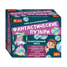 Фантастические пузыри (нов.)